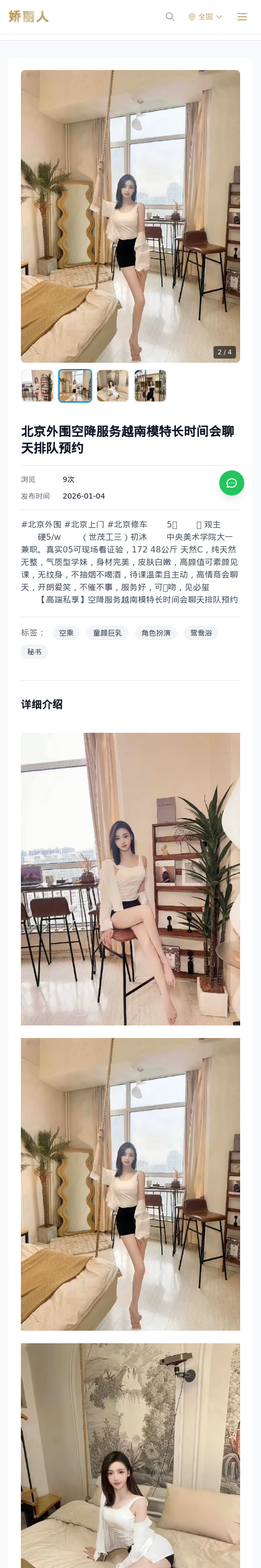 北京外围空降服务越南模特长时间会聊天排队预约 - 模特展示 - 娇丽人 - 娇丽人模特网站 - 高端外围模特与商务模特服务平台-各种极品模特等你来约!
