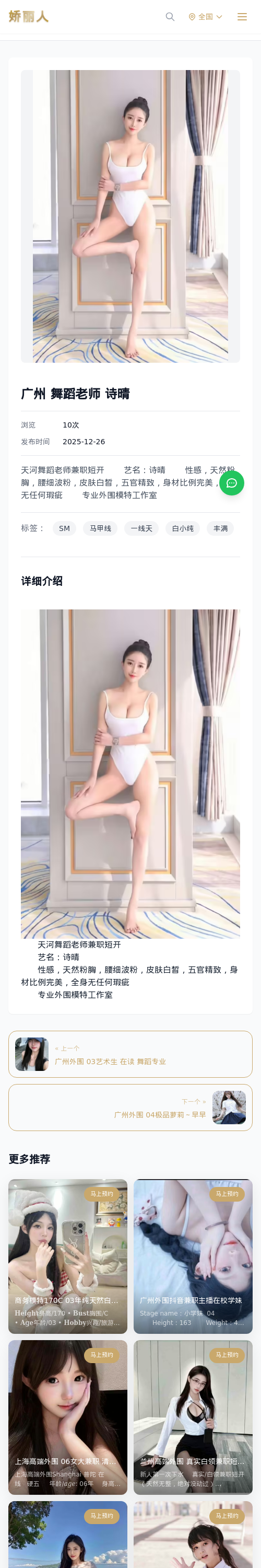 广州 舞蹈老师 诗晴 - 模特展示 - 娇丽人 - 娇丽人模特网站 - 高端外围模特与商务模特服务平台-各种极品模特等你来约!