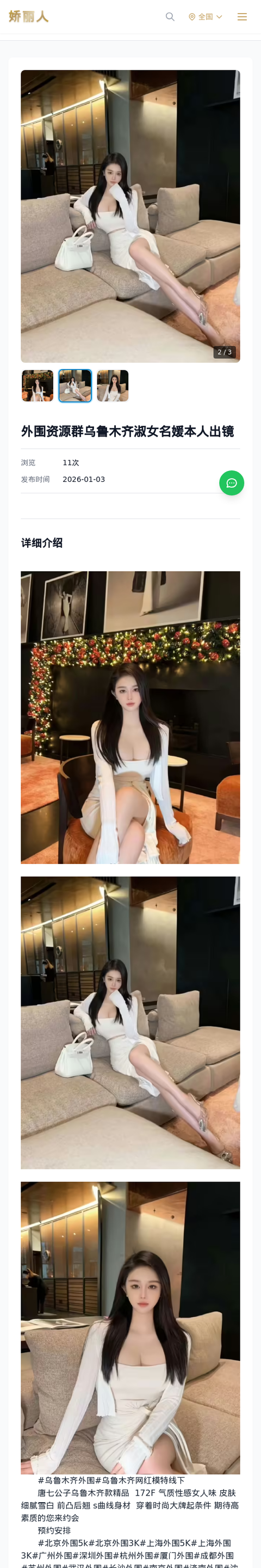 外围资源群乌鲁木齐淑女名媛本人出镜 - 模特展示 - 娇丽人-娇丽人模特网站 - 高端外围模特与商务模特服务平台-各种极品模特等你来约!
