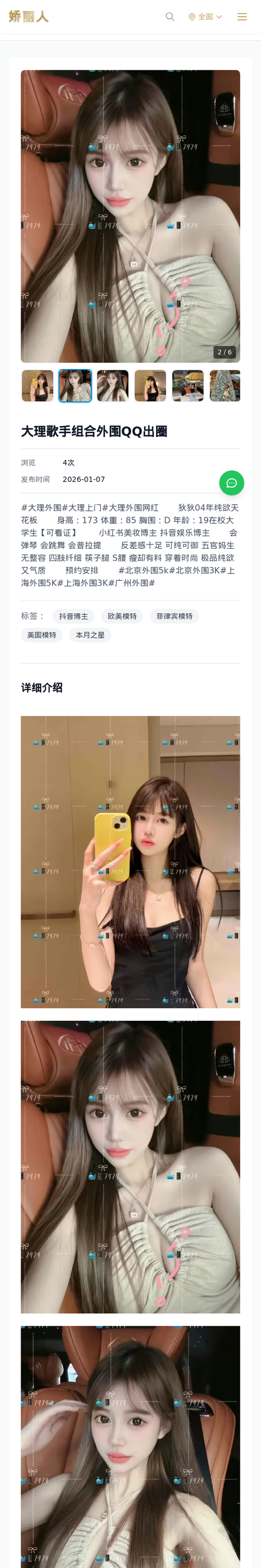 大理歌手组合外围QQ出圈 - 模特展示 - 娇丽人-娇丽人模特网站 - 高端外围模特与商务模特服务平台-各种极品模特等你来约!