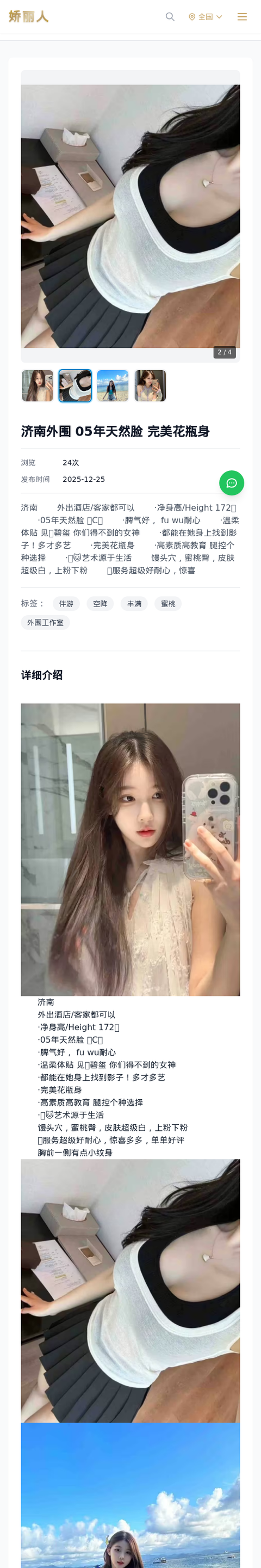 济南外围 05年天然脸 完美花瓶身 - 模特展示 - 娇丽人-娇丽人模特网站 - 高端外围模特与商务模特服务平台-各种极品模特等你来约!