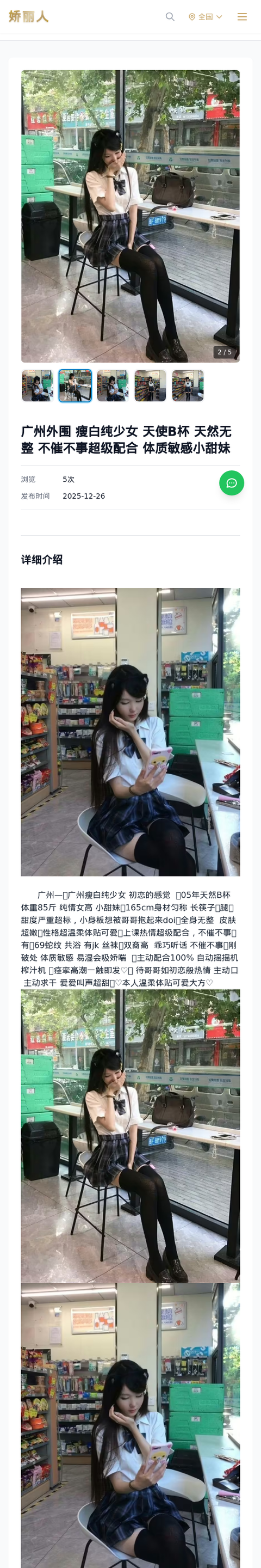 广州外围 瘦白纯少女 天使B杯 天然无整 不催不事超级配合 体质敏感小甜妹 - 模特展示 - 娇丽人-娇丽人模特网站 - 高端外围模特与商务模特服务平台-各种极