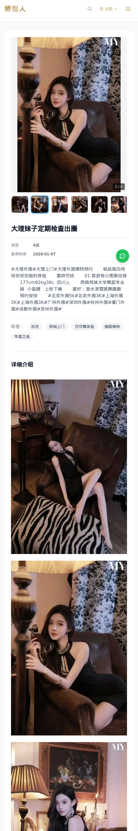 大理妹子定期检查出圈 - 模特展示 - 娇丽人-娇丽人模特网站 - 高端外围模特与商务模特服务平台-各种极品模特等你来约!
