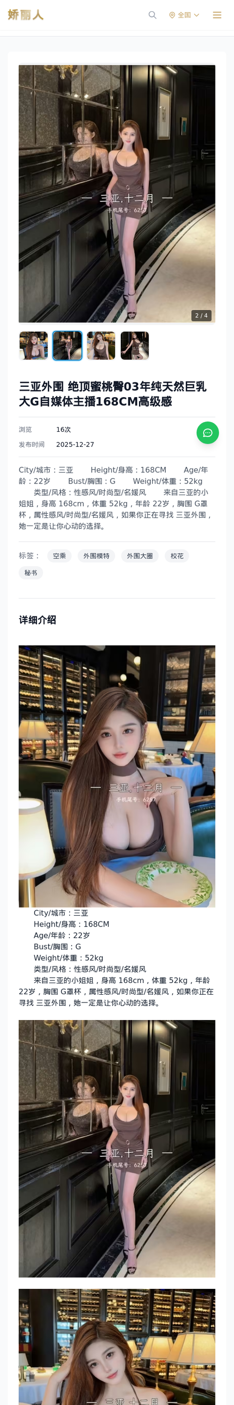 三亚外围 绝顶蜜桃臀03年纯天然巨乳大G自媒体主播168CM高级感 - 模特展示 - 娇丽人-娇丽人模特网站 - 高端外围模特与商务模特服务平台-各种极品模特等