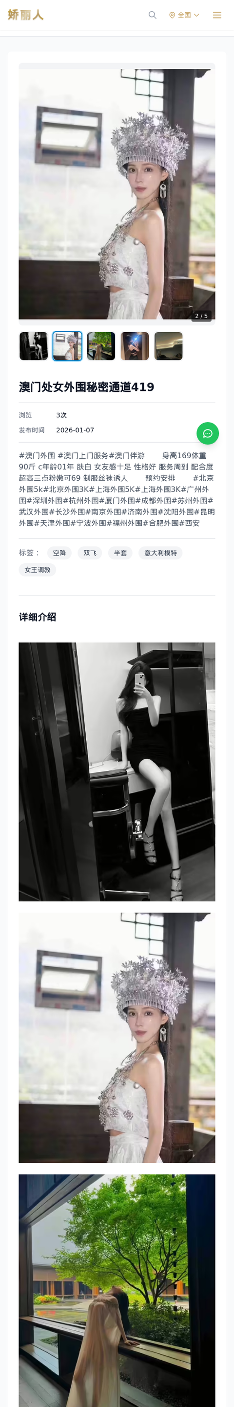 澳门处女外围秘密通道419 - 模特展示 - 娇丽人-娇丽人模特网站 - 高端外围模特与商务模特服务平台-各种极品模特等你来约!