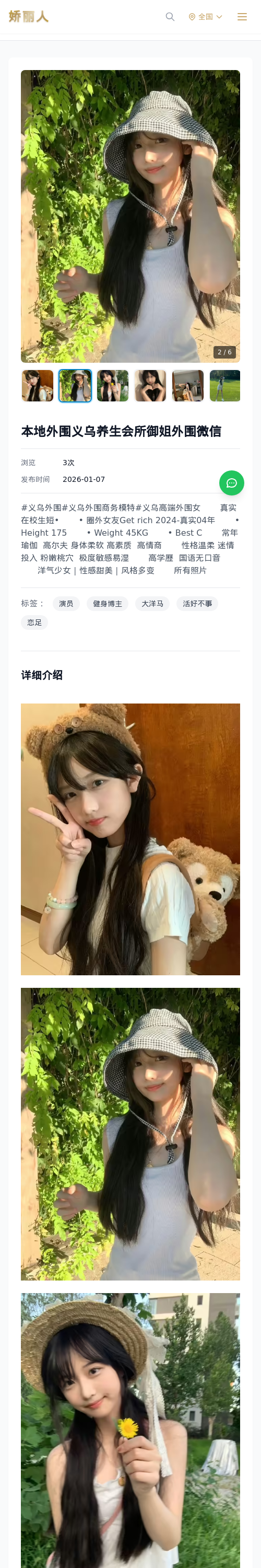 本地外围义乌养生会所御姐外围微信 - 模特展示 - 娇丽人 - 娇丽人模特网站 - 高端外围模特与商务模特服务平台-各种极品模特等你来约!