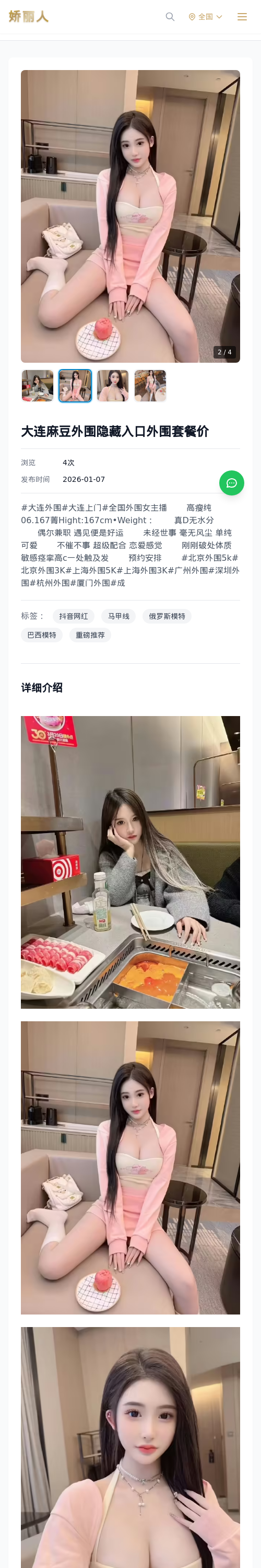 大连麻豆外围隐藏入口外围套餐价 - 模特展示 - 娇丽人 - 娇丽人模特网站 - 高端外围模特与商务模特服务平台-各种极品模特等你来约!