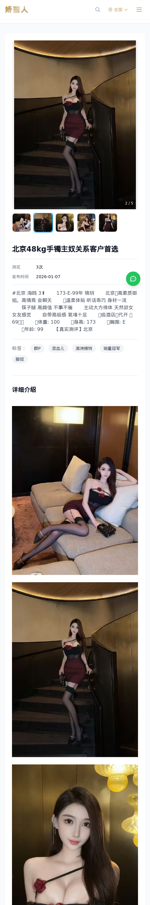 北京48kg手镯主奴关系客户首选 - 模特展示 - 娇丽人 - 娇丽人模特网站 - 高端外围模特与商务模特服务平台-各种极品模特等你来约!