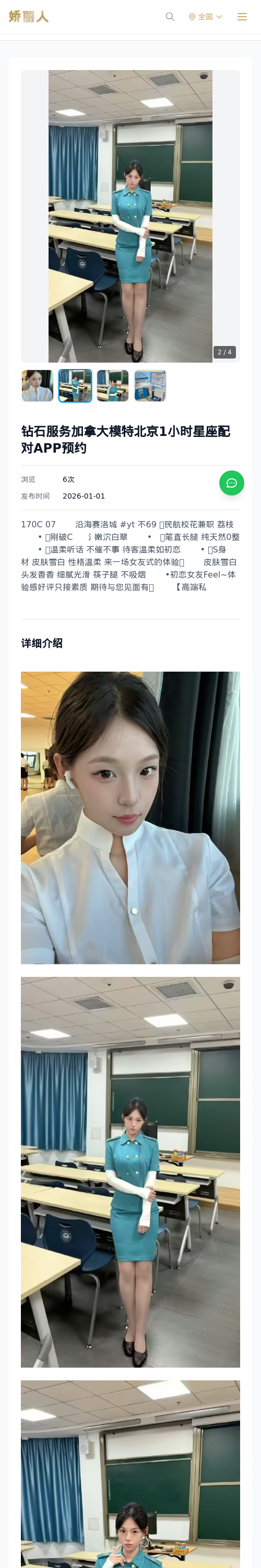 钻石服务加拿大模特北京1小时星座配对APP预约 - 模特展示 - 娇丽人 - 娇丽人模特网站 - 高端外围模特与商务模特服务平台-各种极品模特等你来约!
