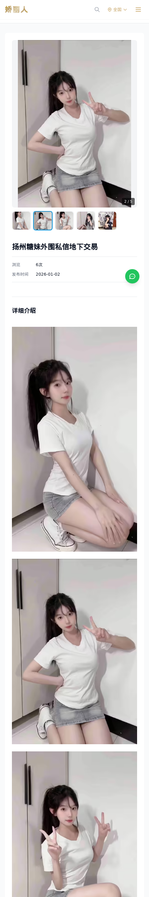 扬州糖妹外围私信地下交易 - 模特展示 - 娇丽人 - 娇丽人模特网站 - 高端外围模特与商务模特服务平台-各种极品模特等你来约!