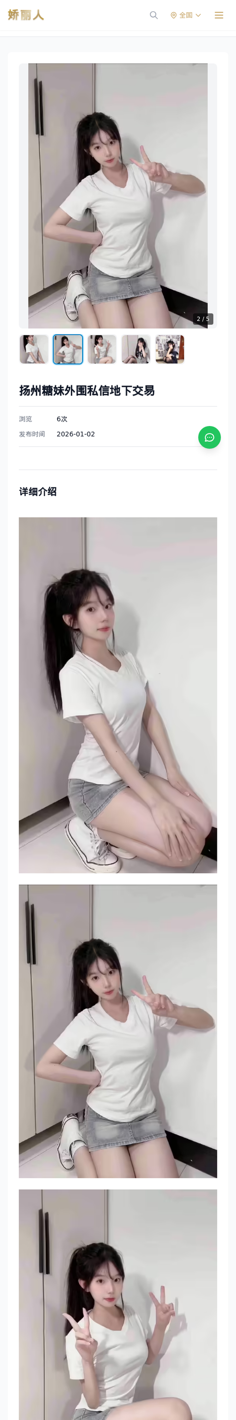 扬州糖妹外围私信地下交易 - 模特展示 - 娇丽人-娇丽人模特网站 - 高端外围模特与商务模特服务平台-各种极品模特等你来约!