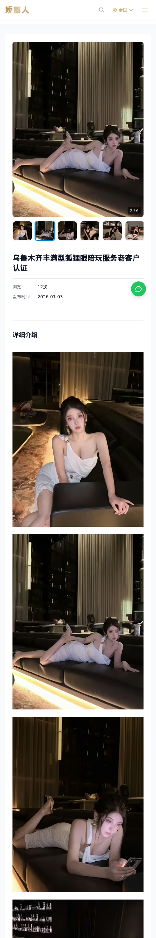 乌鲁木齐丰满型狐狸眼陪玩服务老客户认证 - 模特展示 - 娇丽人 - 娇丽人模特网站 - 高端外围模特与商务模特服务平台-各种极品模特等你来约!