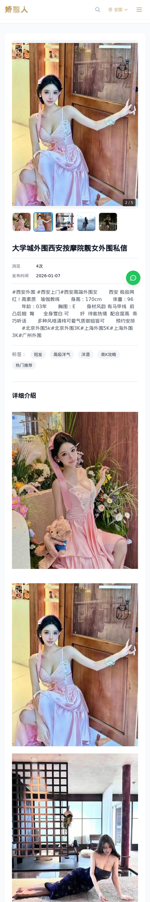 大学城外围西安按摩院靓女外围私信 - 模特展示 - 娇丽人-娇丽人模特网站 - 高端外围模特与商务模特服务平台-各种极品模特等你来约!