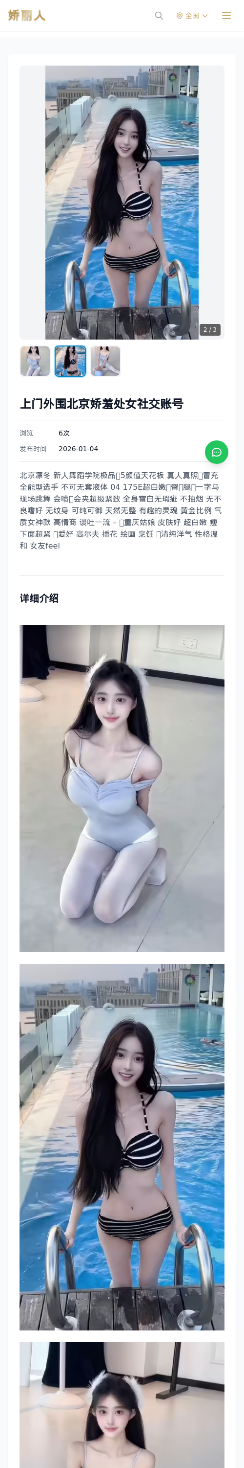 上门外围北京娇羞处女社交账号 - 模特展示 - 娇丽人 - 娇丽人模特网站 - 高端外围模特与商务模特服务平台-各种极品模特等你来约!