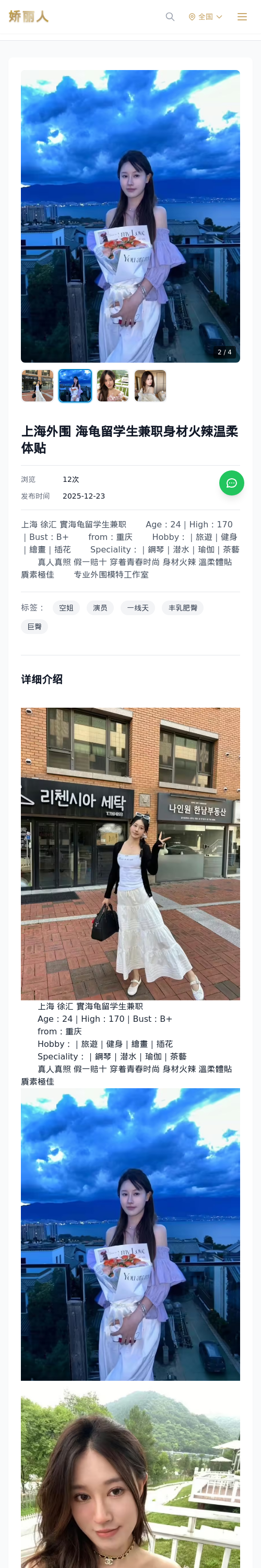上海外围 海龟留学生兼职身材火辣温柔体贴 - 模特展示 - 娇丽人 - 娇丽人模特网站 - 高端外围模特与商务模特服务平台-各种极品模特等你来约!