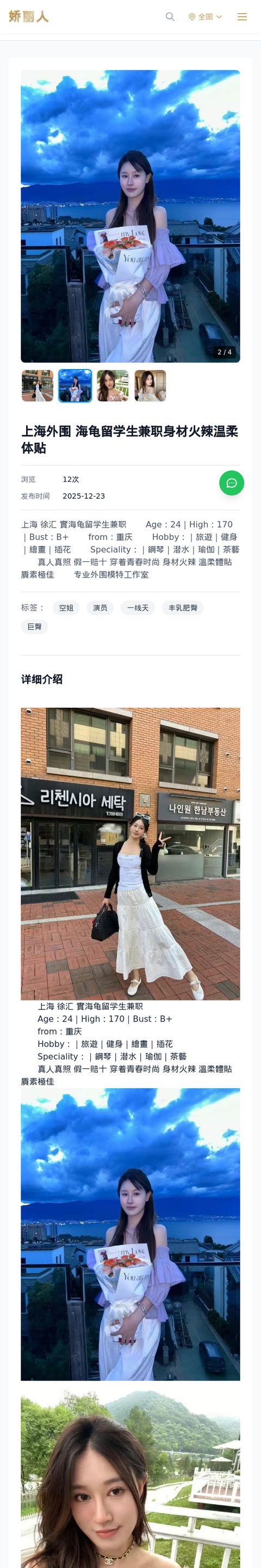 上海外围 海龟留学生兼职身材火辣温柔体贴 - 模特展示 - 娇丽人-娇丽人模特网站 - 高端外围模特与商务模特服务平台-各种极品模特等你来约!