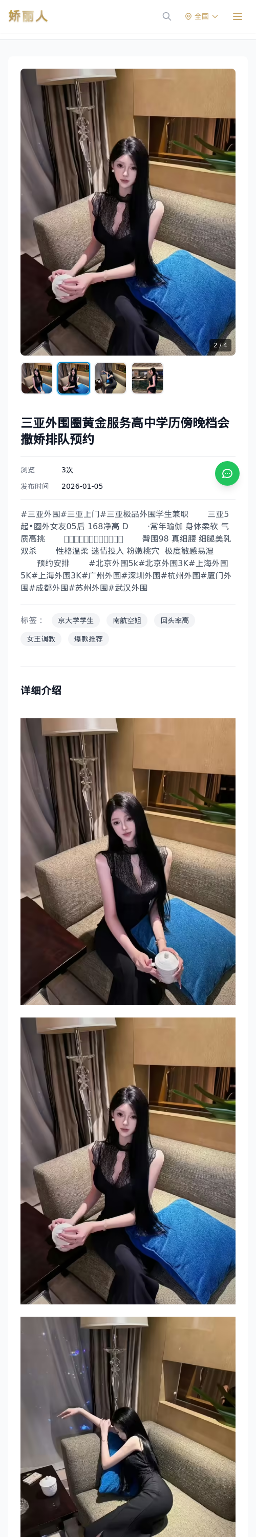 三亚外围圈黄金服务高中学历傍晚档会撒娇排队预约 - 模特展示 - 娇丽人 - 娇丽人模特网站 - 高端外围模特与商务模特服务平台-各种极品模特等你来约!