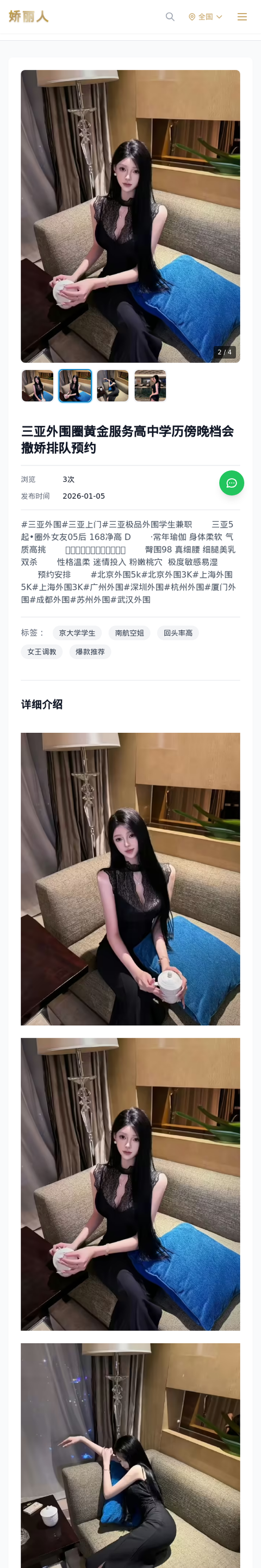 三亚外围圈黄金服务高中学历傍晚档会撒娇排队预约 - 模特展示 - 娇丽人-娇丽人模特网站 - 高端外围模特与商务模特服务平台-各种极品模特等你来约!