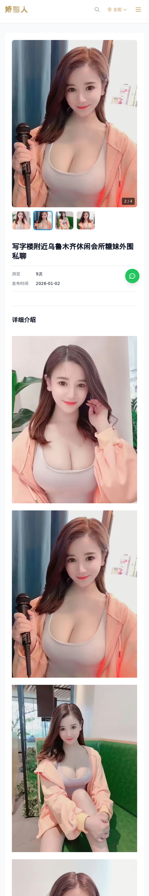 写字楼附近乌鲁木齐休闲会所糖妹外围私聊 - 模特展示 - 娇丽人-娇丽人模特网站 - 高端外围模特与商务模特服务平台-各种极品模特等你来约!