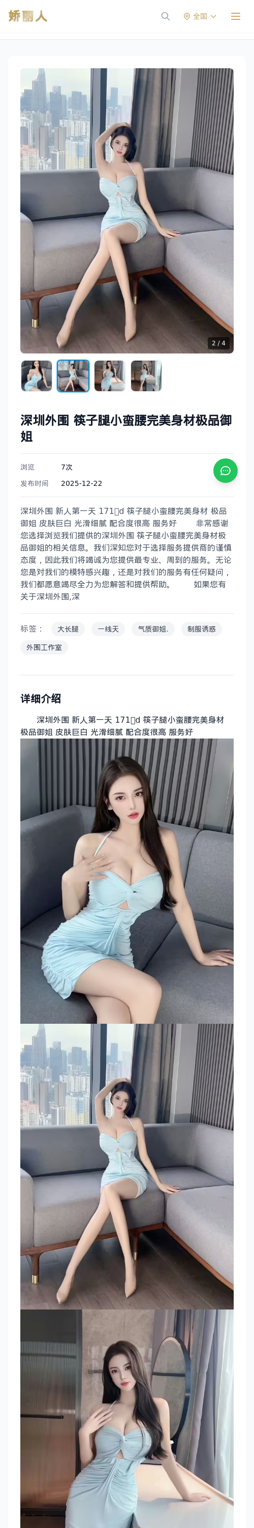 深圳外围 筷子腿小蛮腰完美身材极品御姐 - 模特展示 - 娇丽人 - 娇丽人模特网站 - 高端外围模特与商务模特服务平台-各种极品模特等你来约!