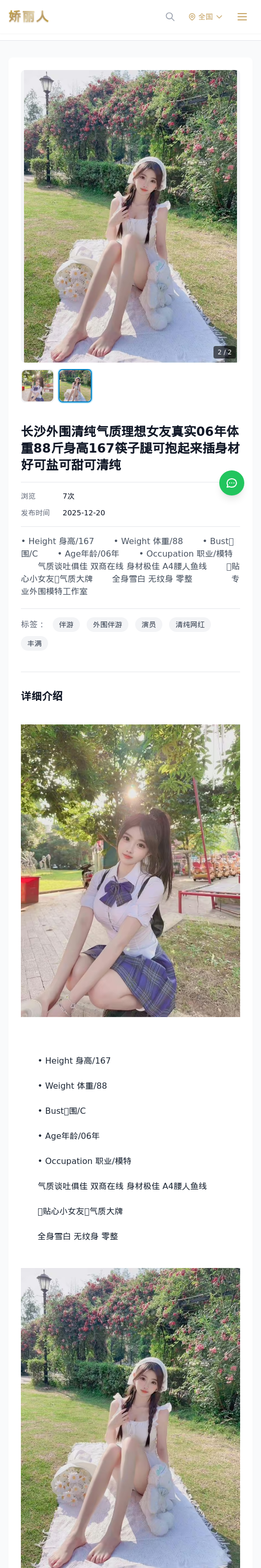 长沙外围清纯气质理想女友真实06年体重88斤身高167筷子腿可抱起来插身材好可盐可甜可清纯 - 模特展示 - 娇丽人 - 娇丽人模特网站 - 高端外围模特与商务