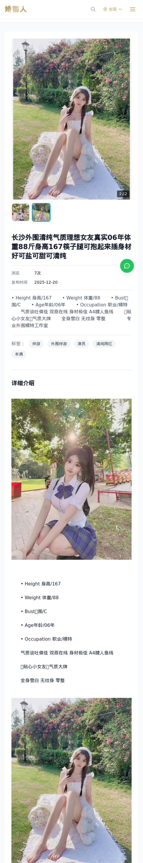 长沙外围清纯气质理想女友真实06年体重88斤身高167筷子腿可抱起来插身材好可盐可甜可清纯 - 模特展示 - 娇丽人-娇丽人模特网站 - 高端外围模特与商务模特