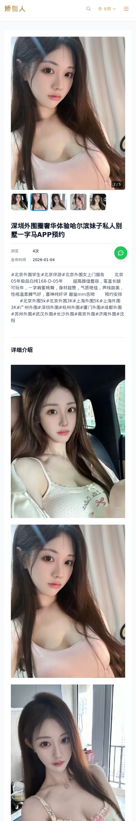 深圳外围圈奢华体验哈尔滨妹子私人别墅一字马APP预约 - 模特展示 - 娇丽人-娇丽人模特网站 - 高端外围模特与商务模特服务平台-各种极品模特等你来约!