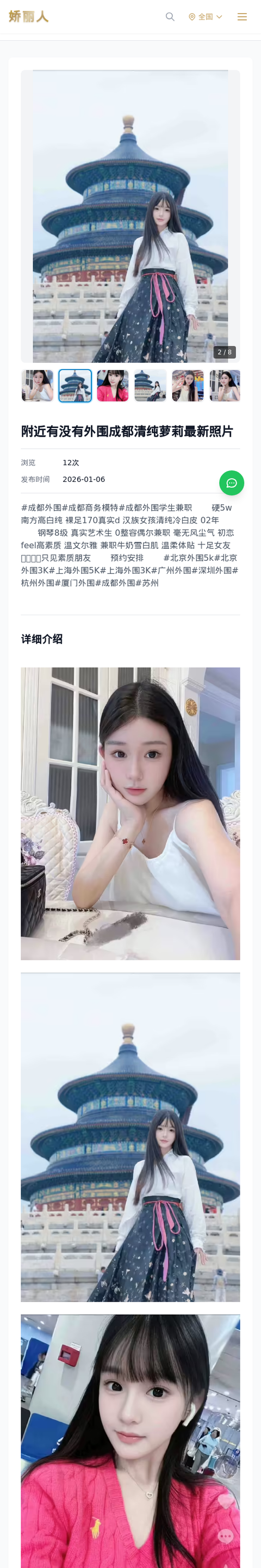 附近有没有外围成都清纯萝莉最新照片 - 模特展示 - 娇丽人-娇丽人模特网站 - 高端外围模特与商务模特服务平台-各种极品模特等你来约!