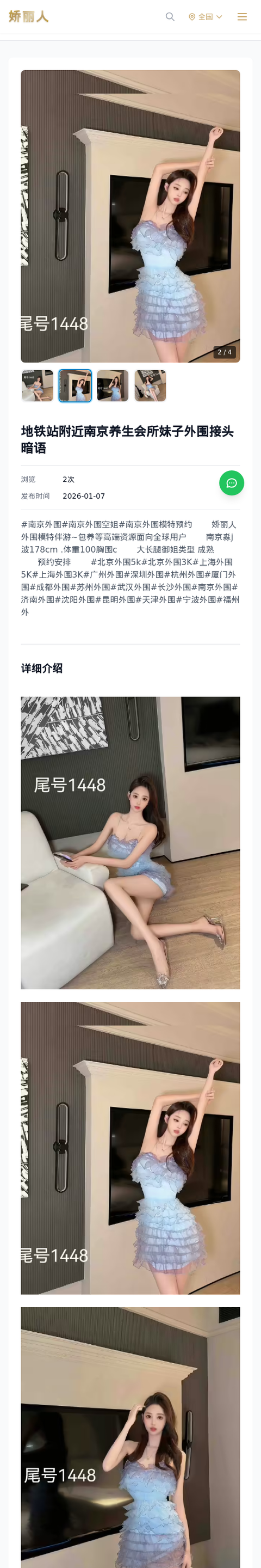 地铁站附近南京养生会所妹子外围接头暗语 - 模特展示 - 娇丽人-娇丽人模特网站 - 高端外围模特与商务模特服务平台-各种极品模特等你来约!