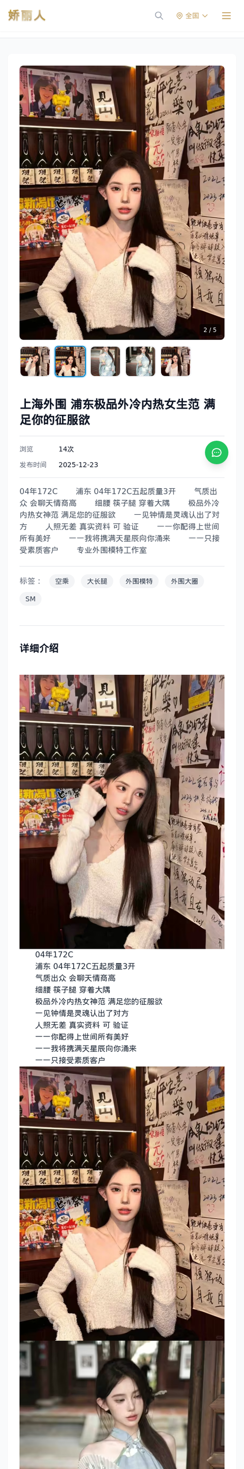 上海外围 浦东极品外冷内热女生范 满足你的征服欲 - 模特展示 - 娇丽人-娇丽人模特网站 - 高端外围模特与商务模特服务平台-各种极品模特等你来约!