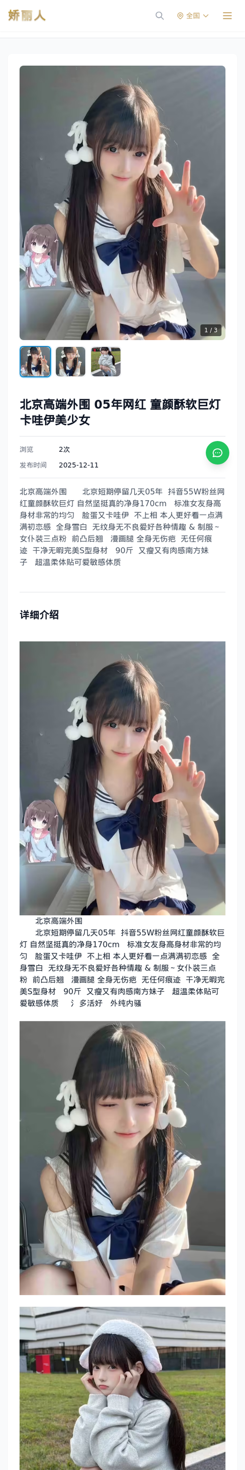 北京高端外围 05年网红 童颜酥软巨灯 卡哇伊美少女-北京娇丽人-娇丽人模特网站 - 高端外围模特与商务模特服务平台-各种极品模特等你来约!
