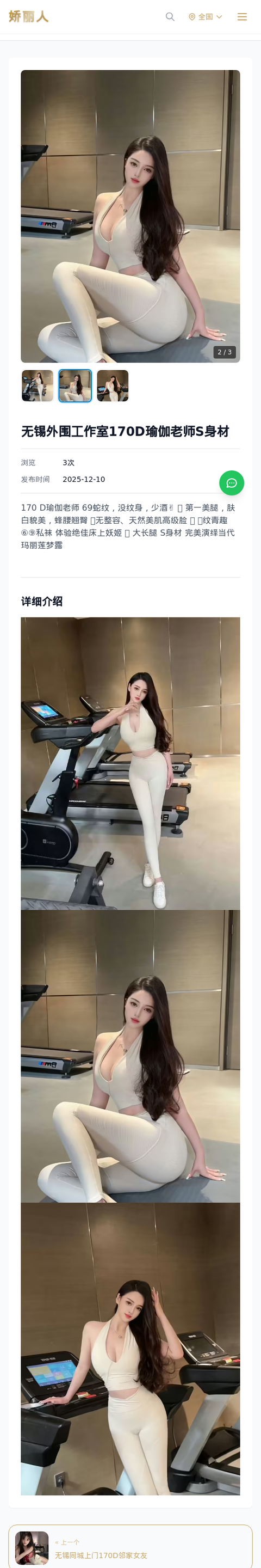 无锡外围工作室170D瑜伽老师S身材-无锡娇丽人-娇丽人模特网站 - 高端外围模特与商务模特服务平台-各种极品模特等你来约!