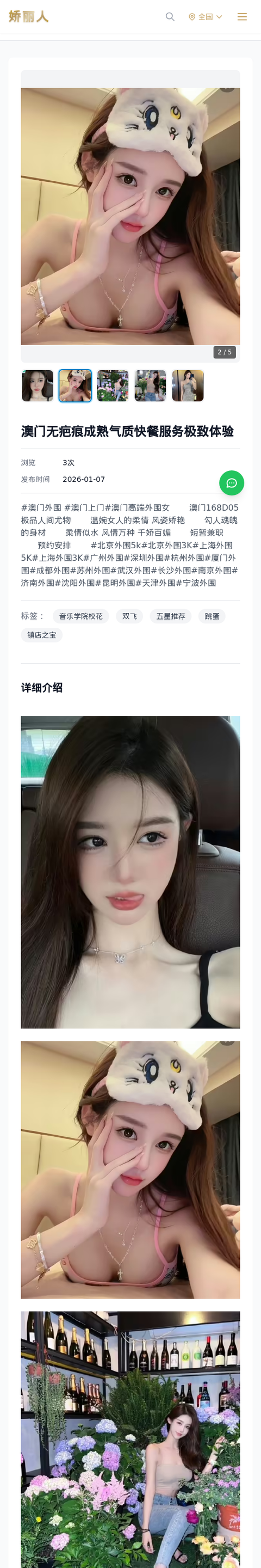 澳门无疤痕成熟气质快餐服务极致体验 - 模特展示 - 娇丽人-娇丽人模特网站 - 高端外围模特与商务模特服务平台-各种极品模特等你来约!