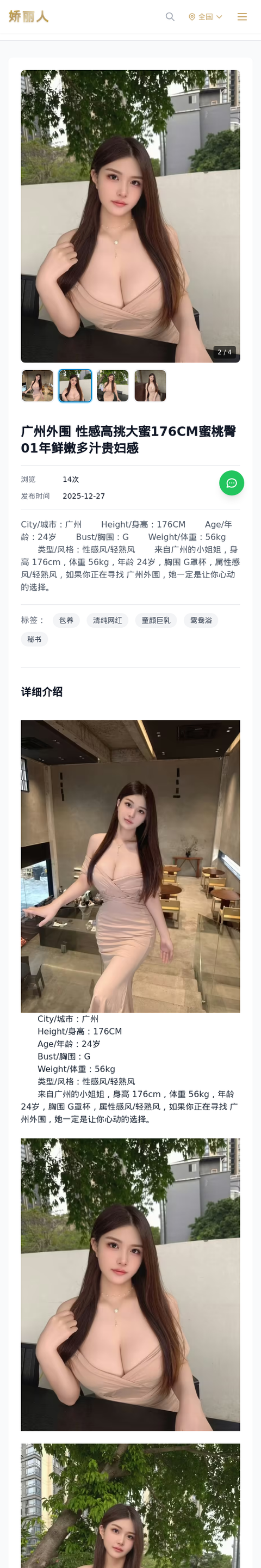 广州外围 性感高挑大蜜176CM蜜桃臀01年鲜嫩多汁贵妇感 - 模特展示 - 娇丽人-娇丽人模特网站 - 高端外围模特与商务模特服务平台-各种极品模特等你来约!