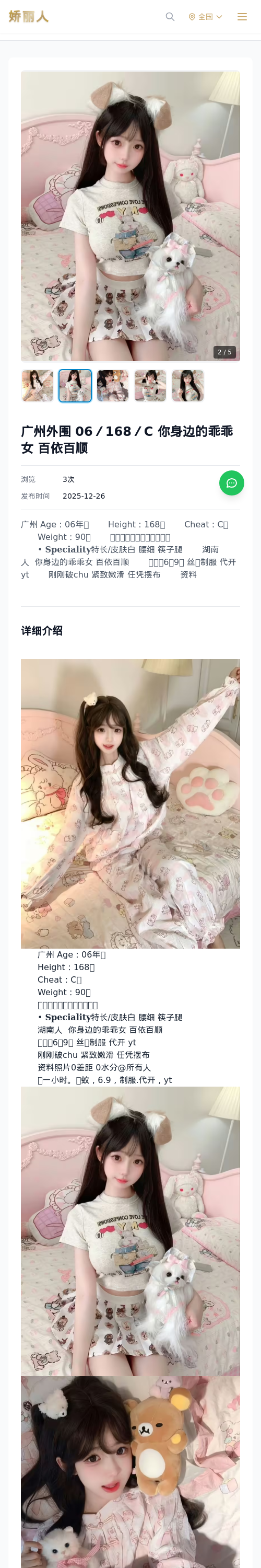 广州外围 06／168／C 你身边的乖乖女 百依百顺 - 模特展示 - 娇丽人 - 娇丽人模特网站 - 高端外围模特与商务模特服务平台-各种极品模特等你来约!