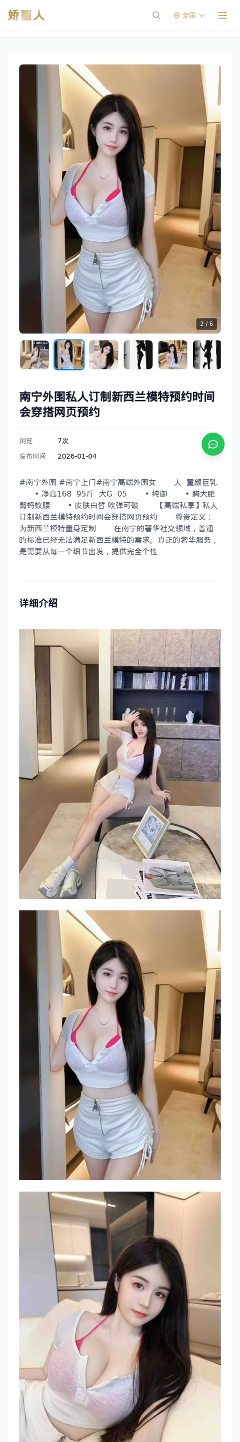 南宁外围私人订制新西兰模特预约时间会穿搭网页预约 - 模特展示 - 娇丽人-娇丽人模特网站 - 高端外围模特与商务模特服务平台-各种极品模特等你来约!