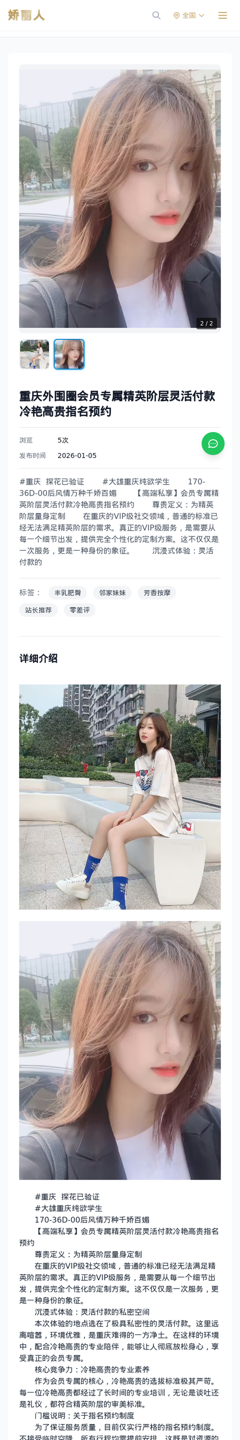 重庆外围圈会员专属精英阶层灵活付款冷艳高贵指名预约 - 模特展示 - 娇丽人-娇丽人模特网站 - 高端外围模特与商务模特服务平台-各种极品模特等你来约!