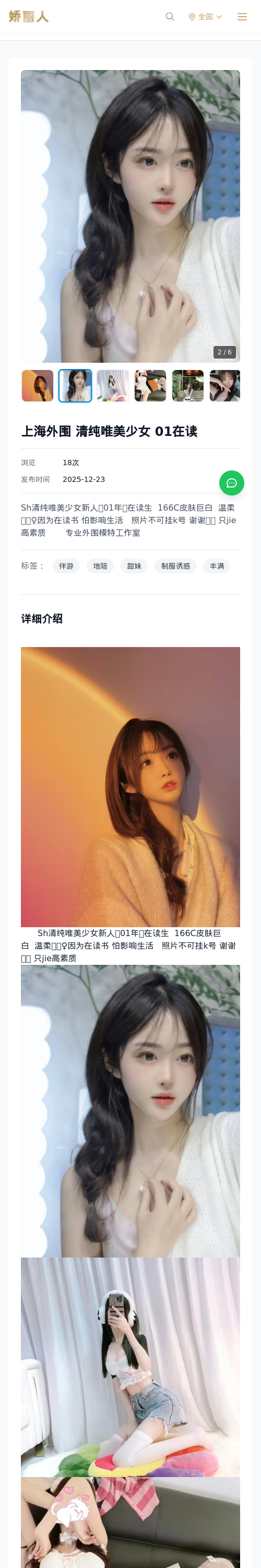 上海外围 清纯唯美少女 01在读 - 模特展示 - 娇丽人 - 娇丽人模特网站 - 高端外围模特与商务模特服务平台-各种极品模特等你来约!