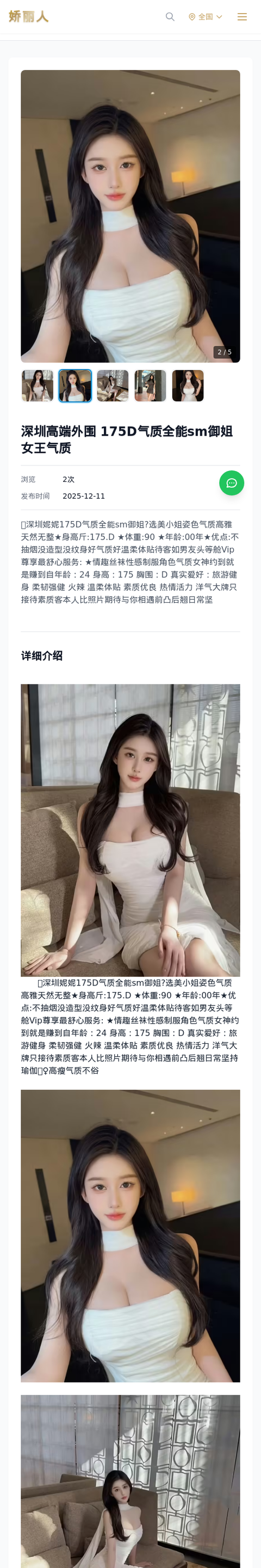 深圳高端外围 175D气质全能sm御姐 女王气质-深圳娇丽人-娇丽人模特网站 - 高端外围模特与商务模特服务平台-各种极品模特等你来约!