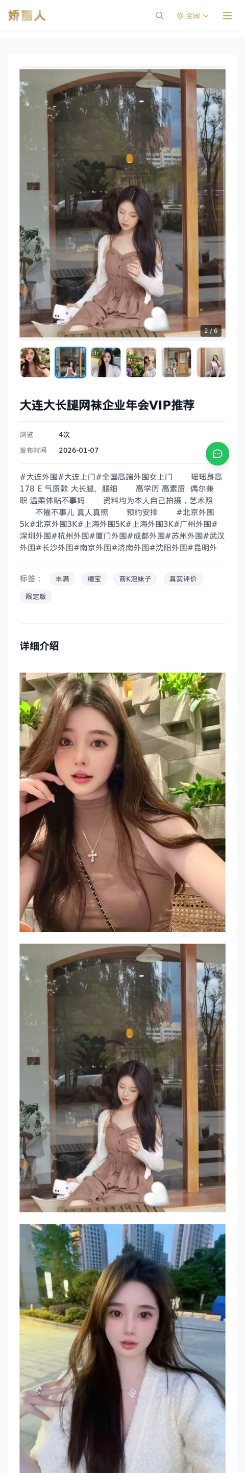 大连大长腿网袜企业年会VIP推荐 - 模特展示 - 娇丽人-娇丽人模特网站 - 高端外围模特与商务模特服务平台-各种极品模特等你来约!