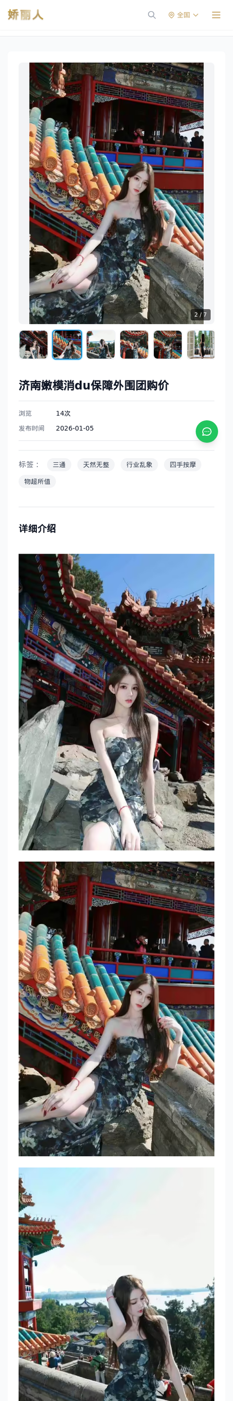 济南嫩模消du保障外围团购价 - 模特展示 - 娇丽人-娇丽人模特网站 - 高端外围模特与商务模特服务平台-各种极品模特等你来约!