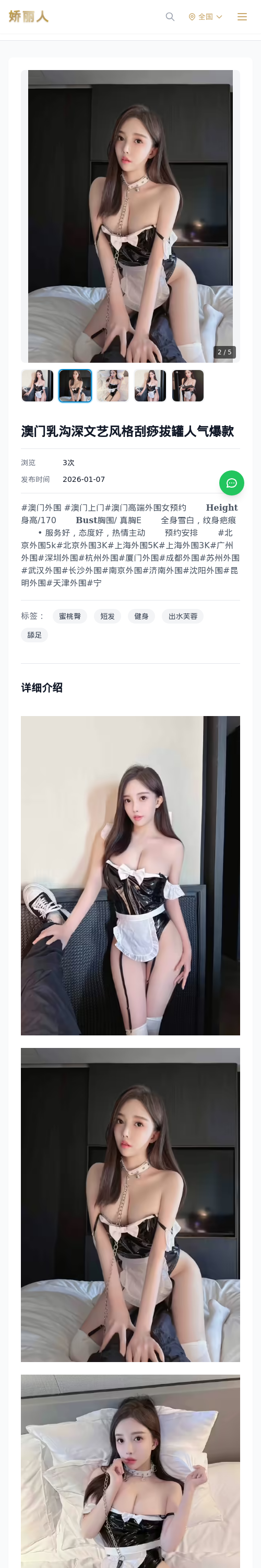 澳门乳沟深文艺风格刮痧拔罐人气爆款 - 模特展示 - 娇丽人 - 娇丽人模特网站 - 高端外围模特与商务模特服务平台-各种极品模特等你来约!