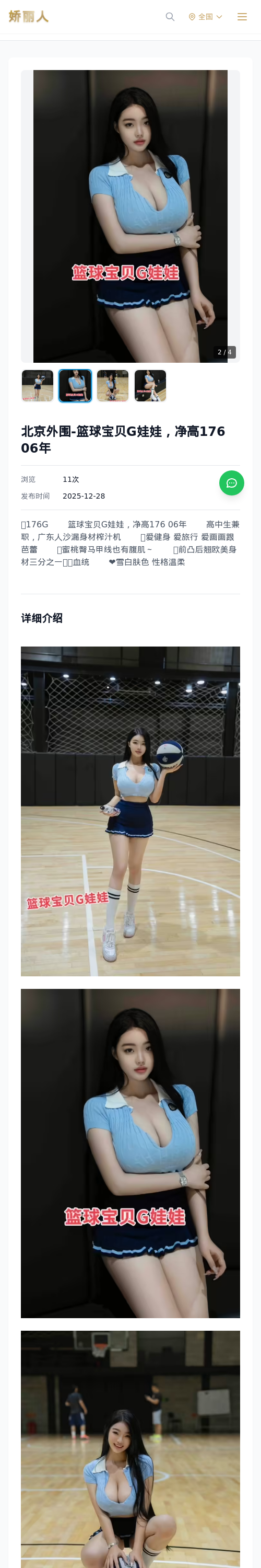 北京外围-篮球宝贝G娃娃，净高176 06年 - 模特展示 - 娇丽人 - 娇丽人模特网站 - 高端外围模特与商务模特服务平台-各种极品模特等你来约!
