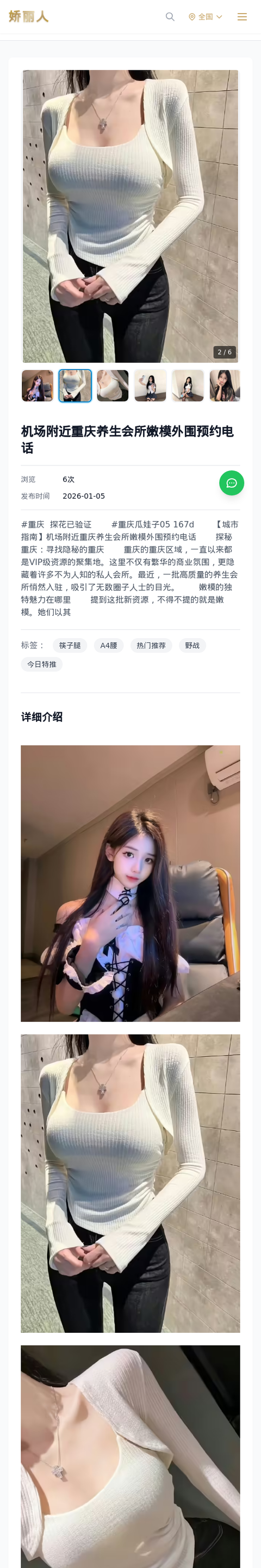 机场附近重庆养生会所嫩模外围预约电话 - 模特展示 - 娇丽人-娇丽人模特网站 - 高端外围模特与商务模特服务平台-各种极品模特等你来约!