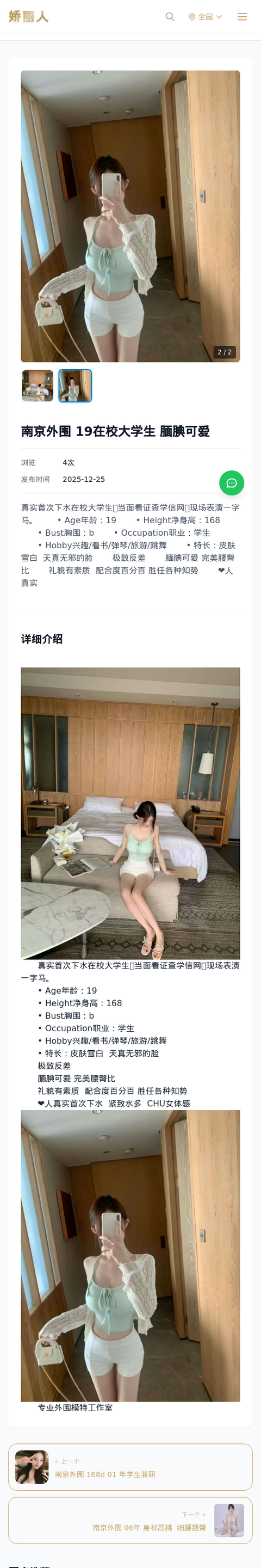 南京外围 19在校大学生 腼腆可爱 - 模特展示 - 娇丽人-娇丽人模特网站 - 高端外围模特与商务模特服务平台-各种极品模特等你来约!