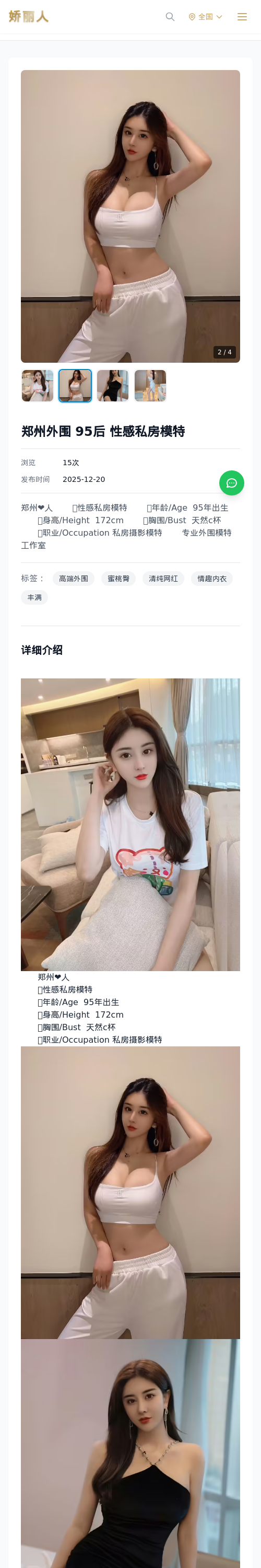 郑州外围 95后 性感私房模特 - 模特展示 - 娇丽人 - 娇丽人模特网站 - 高端外围模特与商务模特服务平台-各种极品模特等你来约!