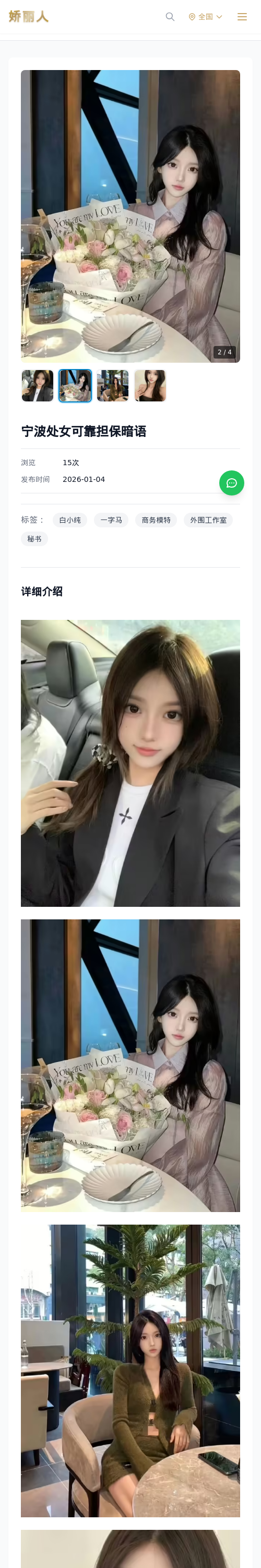 宁波处女可靠担保暗语 - 模特展示 - 娇丽人 - 娇丽人模特网站 - 高端外围模特与商务模特服务平台-各种极品模特等你来约!
