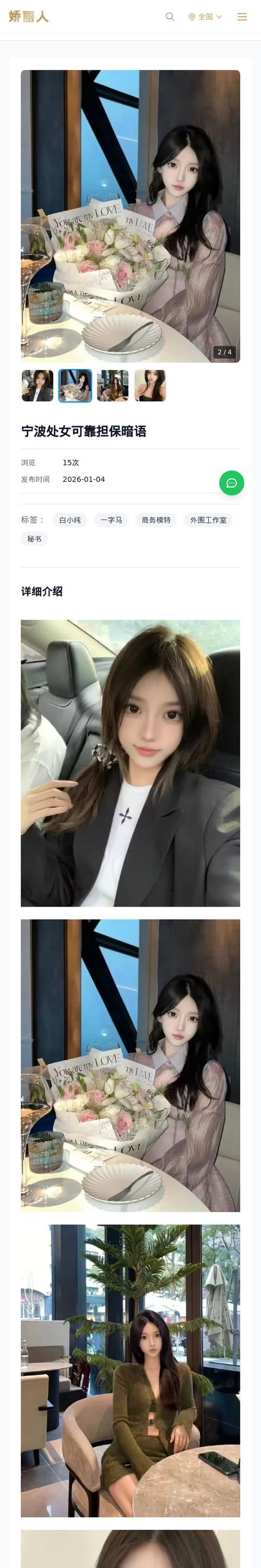 宁波处女可靠担保暗语 - 模特展示 - 娇丽人-娇丽人模特网站 - 高端外围模特与商务模特服务平台-各种极品模特等你来约!