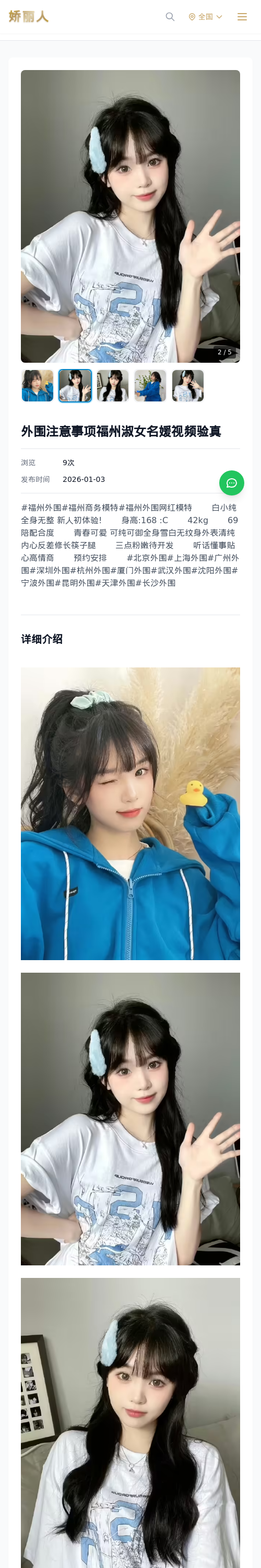 外围注意事项福州淑女名媛视频验真 - 模特展示 - 娇丽人 - 娇丽人模特网站 - 高端外围模特与商务模特服务平台-各种极品模特等你来约!
