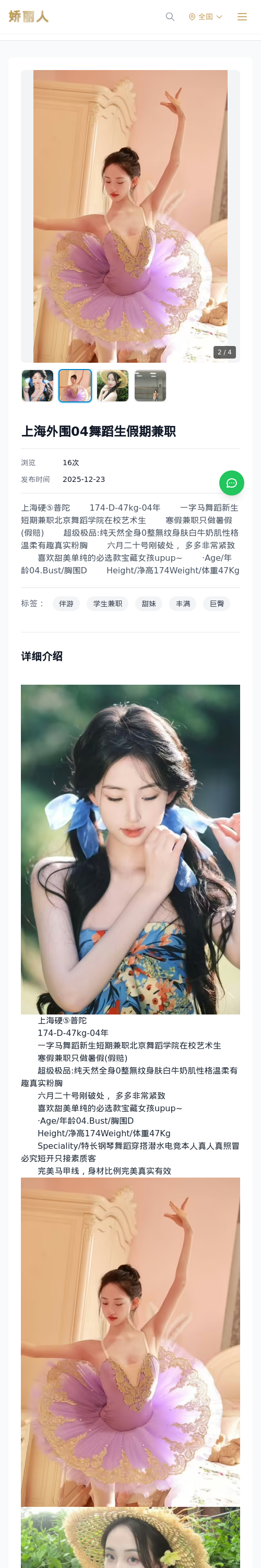 上海外围04舞蹈生假期兼职 - 模特展示 - 娇丽人 - 娇丽人模特网站 - 高端外围模特与商务模特服务平台-各种极品模特等你来约!